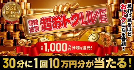 景品総額1,000万円分超が当たる!“見れば見るほど超お 景品総額1,000万円分超が当たる!“見れば見るほど超お