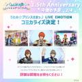 アプリ「うたの☆プリンスさまっ♪ LIVE EMOTION」utf-8 アプリ「うたの☆プリンスさまっ♪ LIVE EMOTION」utf-8