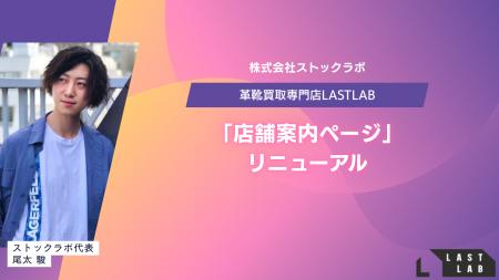革靴買取「LASTLAB」、公式サイトの「店舗案内ページ 革靴買取「LASTLAB」、公式サイトの「店舗案内ページ