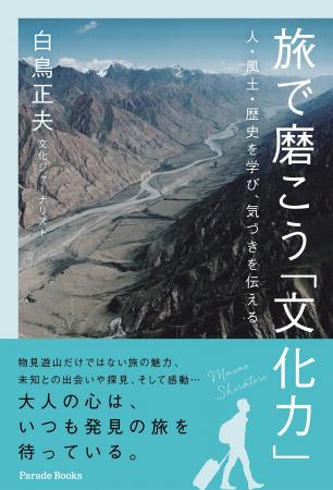 57ヵ国を歩いた著者が語る、旅の醍醐味と生きるヒント 57ヵ国を歩いた著者が語る、旅の醍醐味と生きるヒント