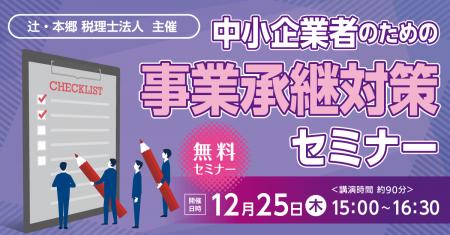 山口県萩市の会場で「中小企業者のための事業承継対策 山口県萩市の会場で「中小企業者のための事業承継対策