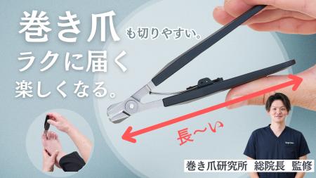 “爪が切れない”が介護問題に。年間1,500症例を診る巻 “爪が切れない”が介護問題に。年間1,500症例を診る巻