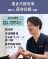 “爪が切れない”が介護問題に。年間1,500症例を診る巻 “爪が切れない”が介護問題に。年間1,500症例を診る巻