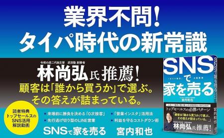 【林尚弘氏(令和の虎二代目主宰)推薦】住宅購入の決 【林尚弘氏(令和の虎二代目主宰)推薦】住宅購入の決