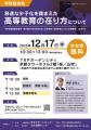 少子化時代の大学の未来を探る特別講演会を開催 少子化時代の大学の未来を探る特別講演会を開催