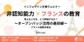 【開催形式変更】12月19日開催ウェビナー「非認知能力 【開催形式変更】12月19日開催ウェビナー「非認知能力