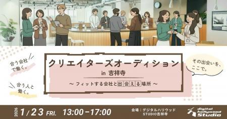 『クリエイターズオーディション in吉祥寺』|デジタ 『クリエイターズオーディション in吉祥寺』|デジタ