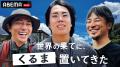 ひろゆき&東出昌大、令和ロマン・くるまを大絶賛「神 ひろゆき&東出昌大、令和ロマン・くるまを大絶賛「神