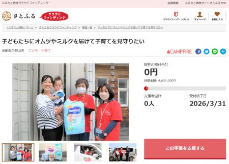 京都府久御山町とさとふる、子育て環境の向上や、全世 京都府久御山町とさとふる、子育て環境の向上や、全世