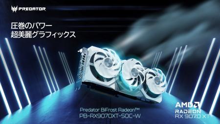 Predator、FrostBlade(TM) 4.0 と ARGB ライティング Predator、FrostBlade(TM) 4.0 と ARGB ライティング