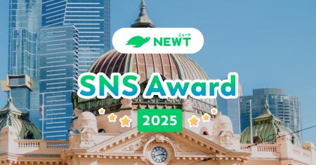 旅行アプリ『NEWT(ニュート)』、「NEWT SNS Award 2 旅行アプリ『NEWT(ニュート)』、「NEWT SNS Award 2
