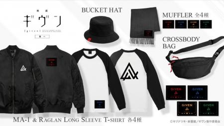 『映画 ギヴン 海へ』より、コーディネートに取り入れ 『映画 ギヴン 海へ』より、コーディネートに取り入れ