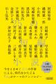 【発売即重版!】『30の短編小説』 豪華30人の作家に 【発売即重版!】『30の短編小説』 豪華30人の作家に