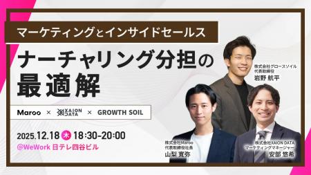 【12/18@四谷】「マーケティングとインサイドセールス 【12/18@四谷】「マーケティングとインサイドセールス