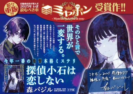 森バジル『探偵小石は恋しない』 宮脇書店員が選ぶ 森バジル『探偵小石は恋しない』 宮脇書店員が選ぶ