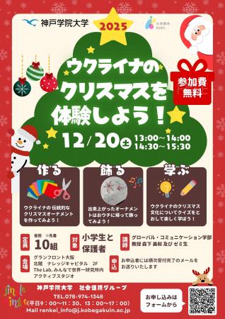 ウクライナのクリスマス文化を体験!親子で作る世界に ウクライナのクリスマス文化を体験!親子で作る世界に