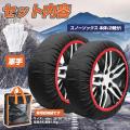 冬の車用神器「布製タイヤチェーン」Amazonで大ダウン 冬の車用神器「布製タイヤチェーン」Amazonで大ダウン