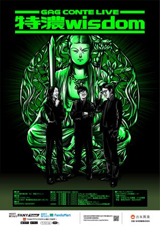 下北沢・シアター711にて全6公演開催決定!GAG CONTE 下北沢・シアター711にて全6公演開催決定!GAG CONTE