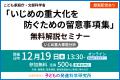 過去最多を更新し続ける「いじめ重大事態」。国が初の 過去最多を更新し続ける「いじめ重大事態」。国が初の
