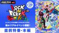 にじさんじライバーたちがゲームでお祭り騒ぎ!『LOCK にじさんじライバーたちがゲームでお祭り騒ぎ!『LOCK