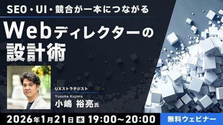 【Webディレクター】実務経験1~2年ほどの方向け!1/2 【Webディレクター】実務経験1~2年ほどの方向け!1/2
