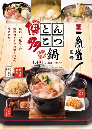 一風堂監修コラボメニュー!温浴施設 併設レストラン 一風堂監修コラボメニュー!温浴施設 併設レストラン