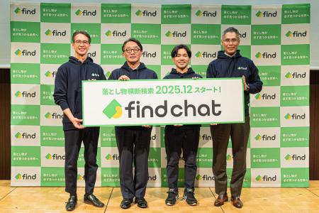 「落とし物クラウドfind」横断検索サービスを本格始動 「落とし物クラウドfind」横断検索サービスを本格始動