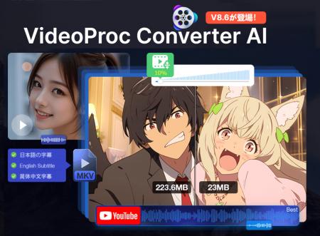 【無料コード配布中】VideoProc Converter AI V8.6リ 【無料コード配布中】VideoProc Converter AI V8.6リ