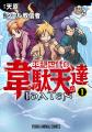 『平穏世代の韋駄天達』がヤングアニマルWebで48時間 『平穏世代の韋駄天達』がヤングアニマルWebで48時間
