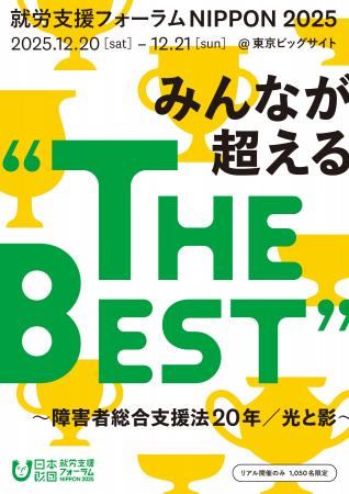 就労継続支援B型事業所 ルフラン が就労支援フォーラ 就労継続支援B型事業所 ルフラン が就労支援フォーラ