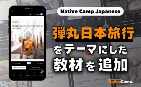 【線上日語課程】學習日本旅行新方式的教材全新登場! 【線上日語課程】學習日本旅行新方式的教材全新登場!