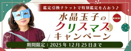 2026年あなたの運勢|水晶玉子が生年月日で占う総合運 2026年あなたの運勢|水晶玉子が生年月日で占う総合運