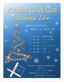 兵庫県加西市の魅力発信拠点からクリスマスコンサート 兵庫県加西市の魅力発信拠点からクリスマスコンサート