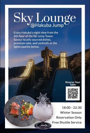 白馬ジャンプ競技場の展望フロアに白馬初のガストロバ 白馬ジャンプ競技場の展望フロアに白馬初のガストロバ