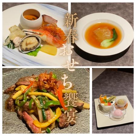 【新春二日間限定】神戸壺中天「おせち饗宴」ランチ& 【新春二日間限定】神戸壺中天「おせち饗宴」ランチ&
