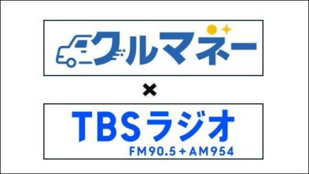 個人向けマイカーリースバック「クルマネー」 TBSラ 個人向けマイカーリースバック「クルマネー」 TBSラ