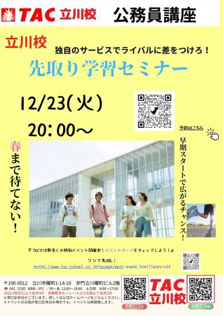【TAC公務員】「立川校独自のサービスでライバルに差 【TAC公務員】「立川校独自のサービスでライバルに差
