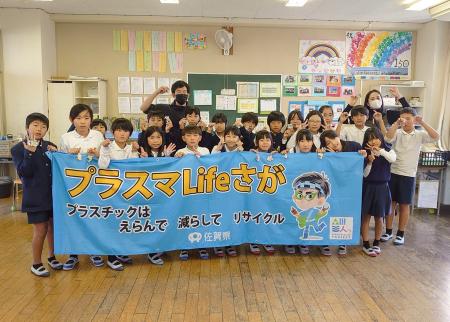 佐賀市・中川副小学校で「プラスマLIFEさが」アップサ 佐賀市・中川副小学校で「プラスマLIFEさが」アップサ