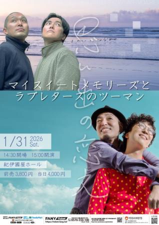 2026年1月31日(土)東京・紀伊國屋ホールにて開催決定 2026年1月31日(土)東京・紀伊國屋ホールにて開催決定