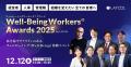 ラフール主催「Well-Being Workers(R)︎ Awards 2025」 ラフール主催「Well-Being Workers(R)︎ Awards 2025」