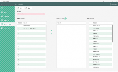 ローコード対応クラウド型WMS(倉庫管理システム)「I ローコード対応クラウド型WMS(倉庫管理システム)「I