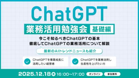 XOP、ChatGPT業務活用勉強会【基礎編】を 12/18(木) XOP、ChatGPT業務活用勉強会【基礎編】を 12/18(木)