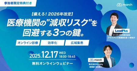 【2026年改定に備える!無料オンラインセミナー開催】 【2026年改定に備える!無料オンラインセミナー開催】