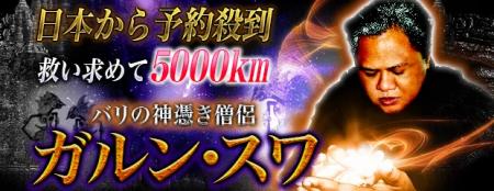 日本から予約殺到【救い求めて5000km】バリの神憑き僧 日本から予約殺到【救い求めて5000km】バリの神憑き僧