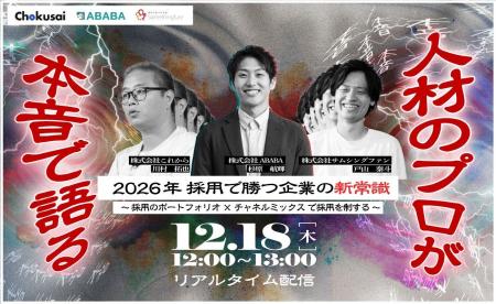 【2026年採用、早くも激化の兆し】新卒・中途の「優秀 【2026年採用、早くも激化の兆し】新卒・中途の「優秀
