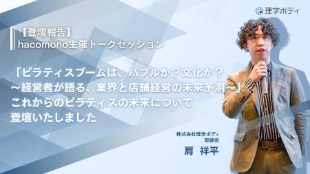 「ピラティスブームは、バブルか?文化か?~経営者が 「ピラティスブームは、バブルか?文化か?~経営者が