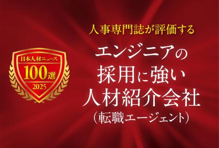 日本人材ニュース、「エンジニアの採用に強い人材紹介 日本人材ニュース、「エンジニアの採用に強い人材紹介