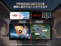 【GetPairr Vista 11インチ】YouTube/Netflix・2画面 【GetPairr Vista 11インチ】YouTube/Netflix・2画面