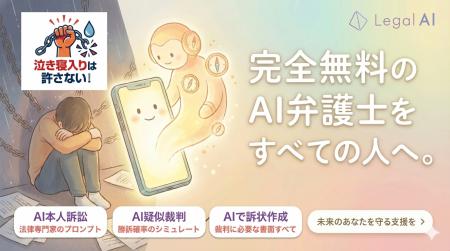 Legal AI - 泣き寝入りを終わらせる。すべての人に、 Legal AI - 泣き寝入りを終わらせる。すべての人に、