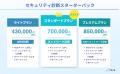 【無駄なく、確実に、ちゃんと守れる】セキュリティ診 【無駄なく、確実に、ちゃんと守れる】セキュリティ診